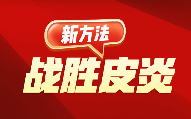 福州皮肤病医院
